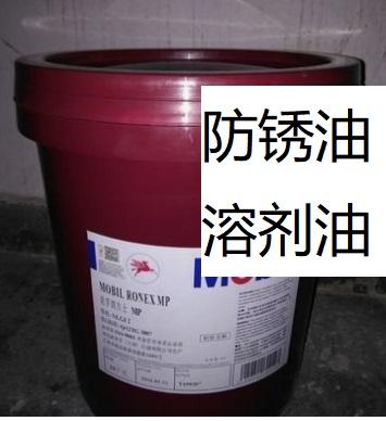 美孚D60无味冲压油防锈油工业清洗剂 2