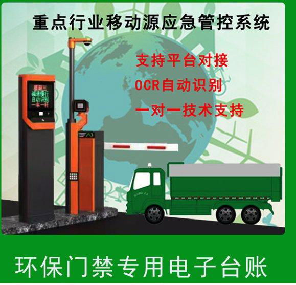 成都彭州環保門禁在線監控系統 運輸車輛管理電子台賬系統 2