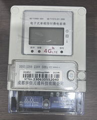 四川4G預付費電表 手機充值 階梯電價 智能電表