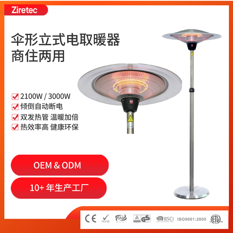 3000W伞型立式电取暖