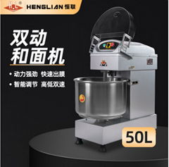 恆聯HS50S雙速雙動和麵機