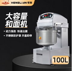 恆聯HS100S雙速雙動和麵機