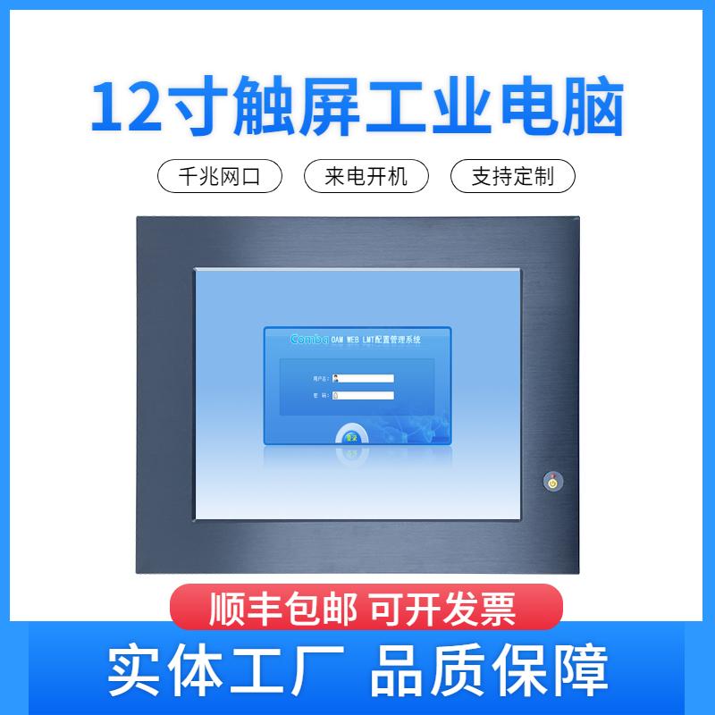 12.1寸低温工业平板电脑一体机 2