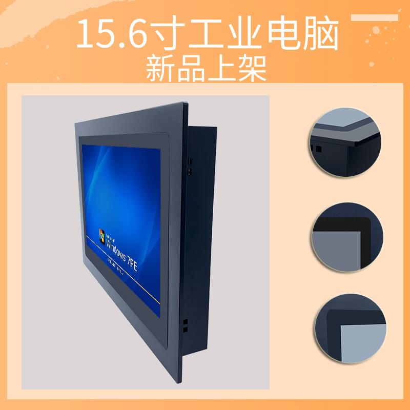 耐低温15.6寸触摸工业电脑一体机
