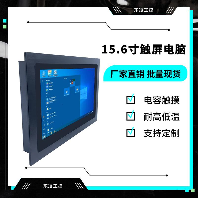 耐低温15.6寸触摸工业电脑一体机 2