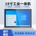 东凌宽温宽屏19寸触摸工业电脑