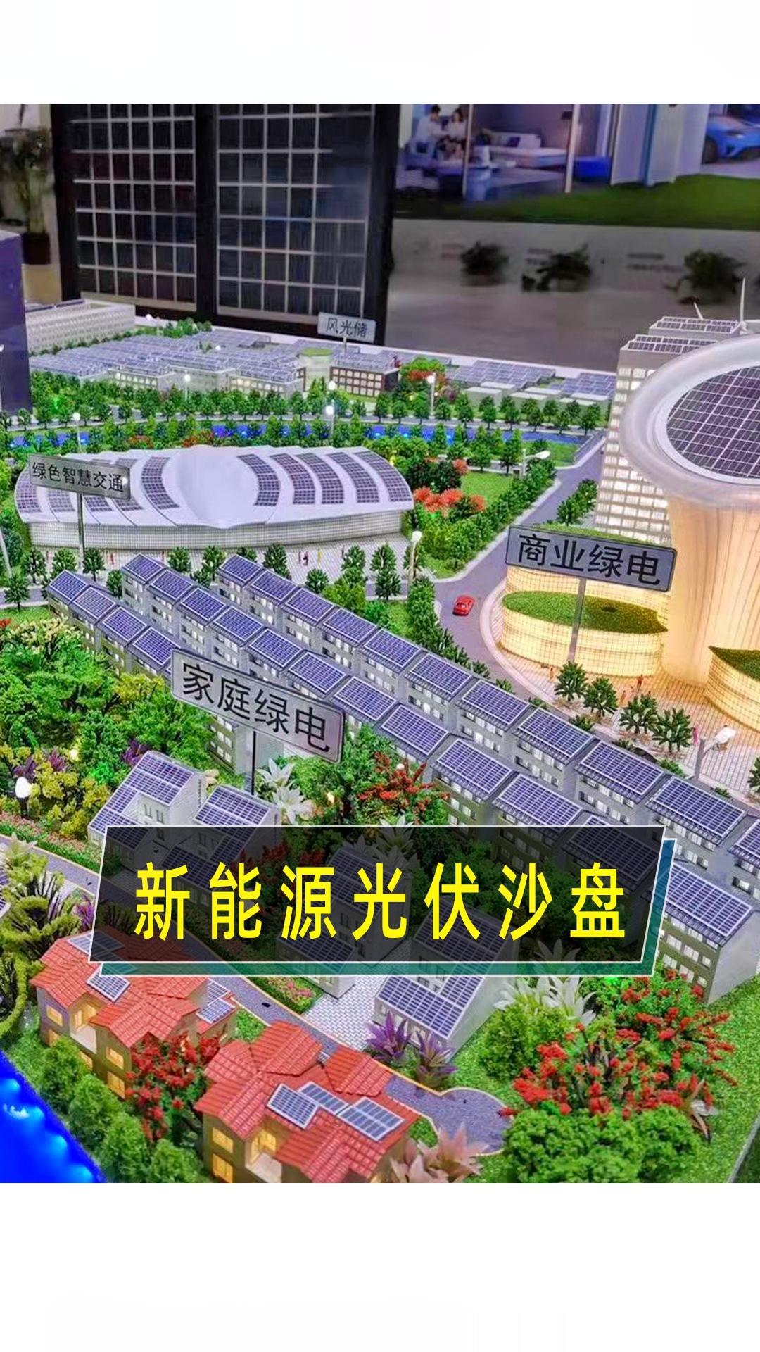 日新科技新能源项目模型 4