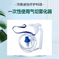 河南迪怡一次性使用氣切霧化器