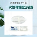 河南迪怡一次性使用導管固定裝置