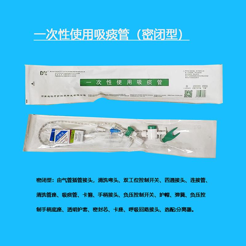 河南迪怡一次性使用密闭式吸痰管密闭型 5