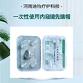 河南迪怡一次性使用内窥镜先端帽