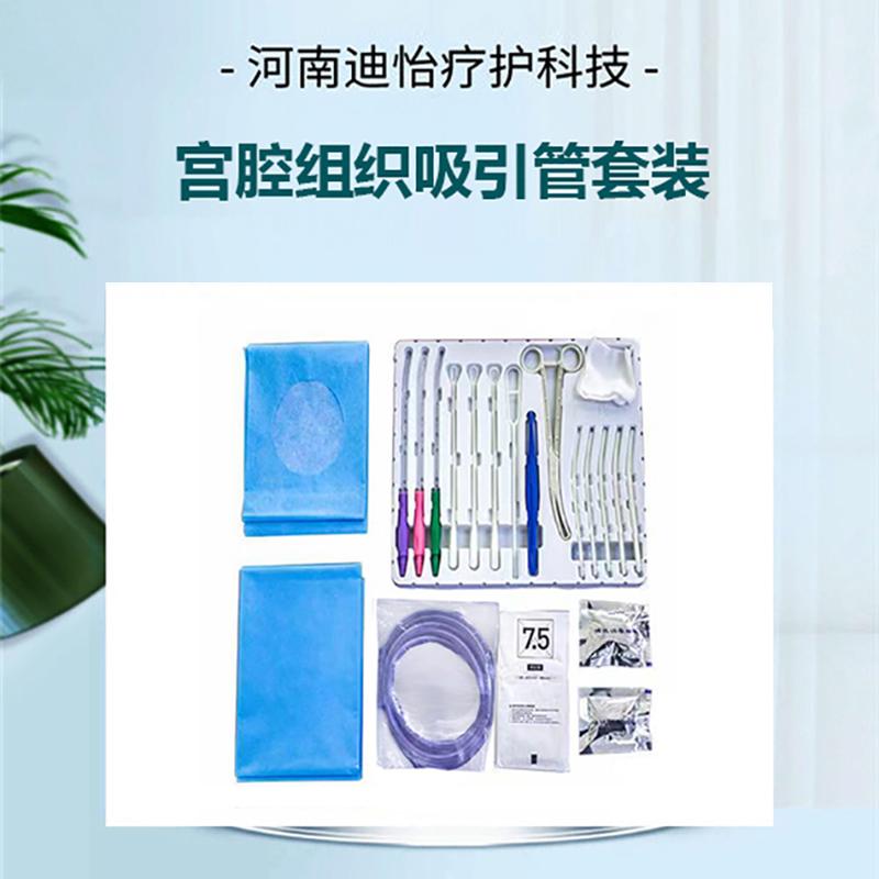 河南迪怡一次性使用流產器械包宮腔組織套件