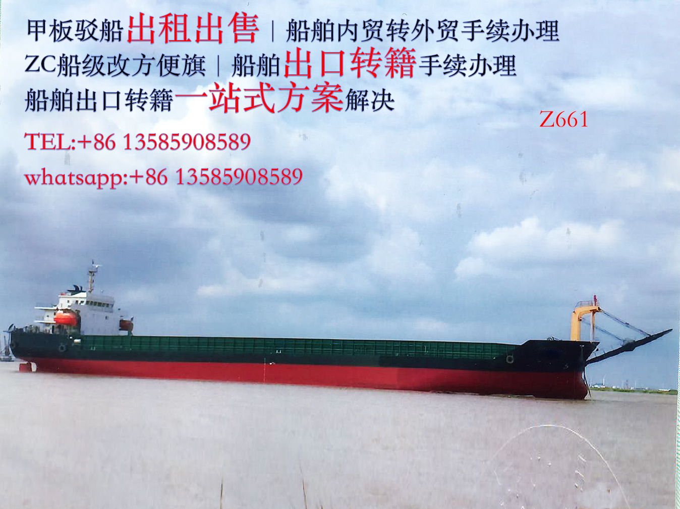 Z661 [for sale] 28 meters wide, 10000 tons rear deck ship for sale