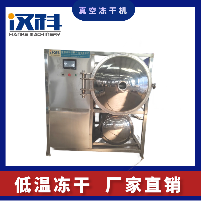 榴蓮保鮮凍干機 低溫凍干機 真空冷凍乾燥機