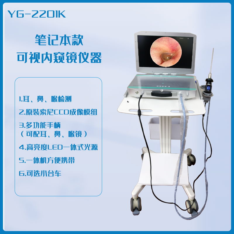 標清一體機筆記本攝像+光源一體機