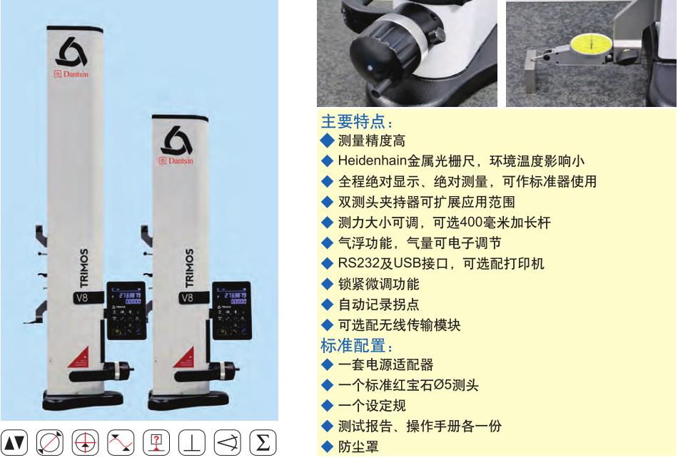 瑞士丹青Trimos进口一维测高仪 V8-400/700/1100 2