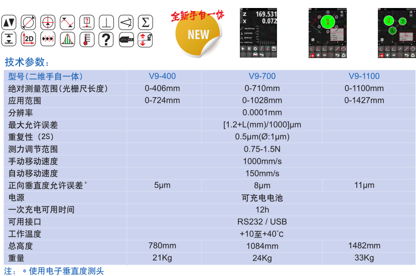 瑞士丹青Trimos进口二维测高仪 V9-400/700/1100 2