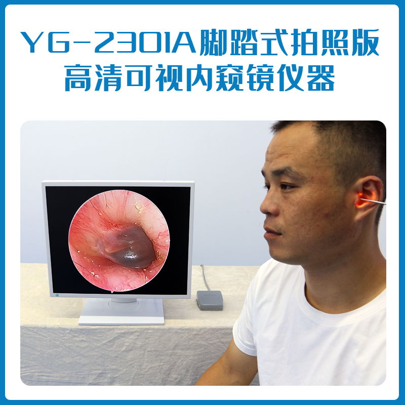 便携式鼻腔可视检查仪 YG-2101A 4