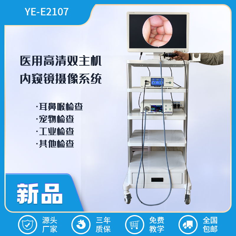 高清雙主機YG-E2107-24寸醫用屏幕 耳鼻喉檢查儀器
