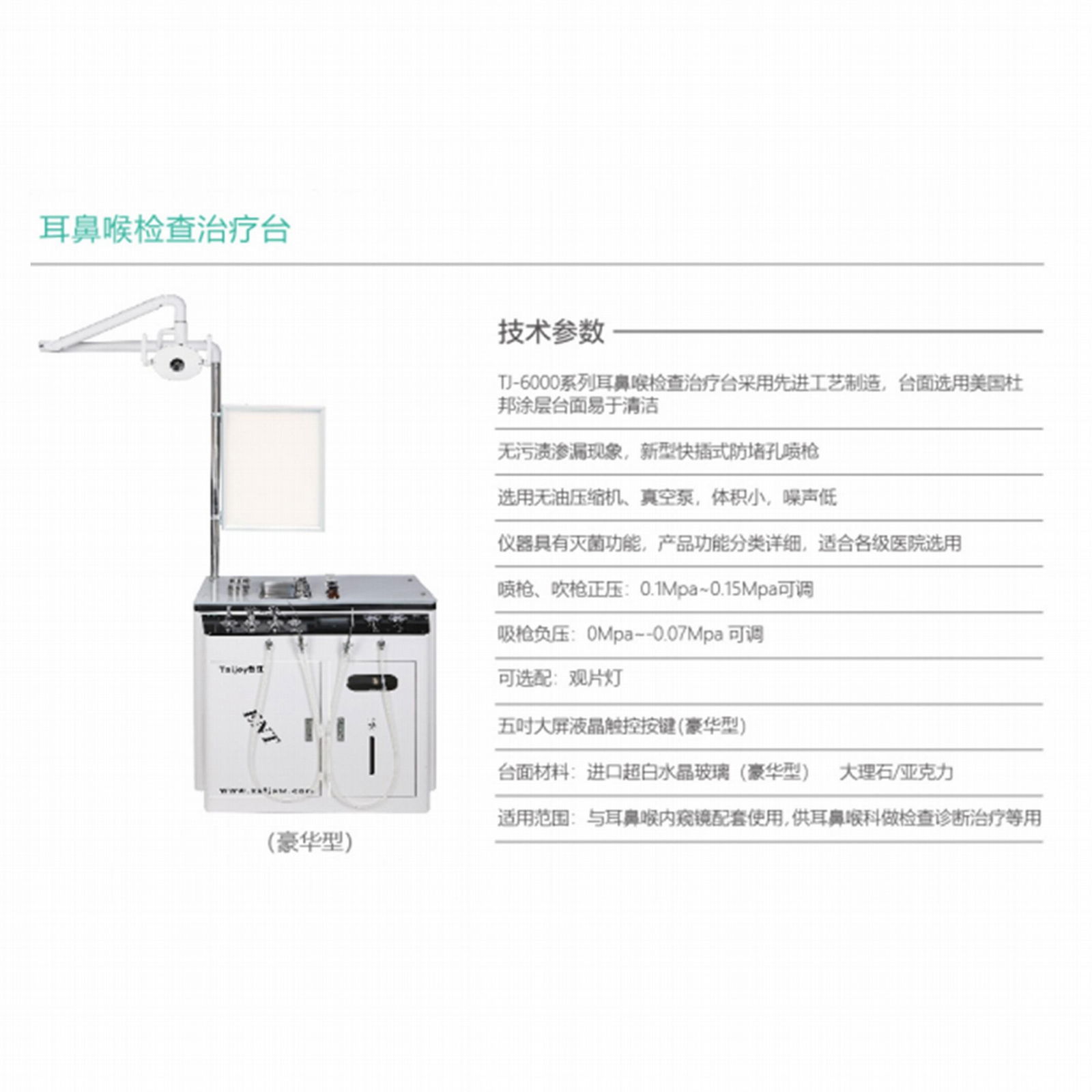 耳鼻喉综合检查诊疗台 TJ-6002A 3