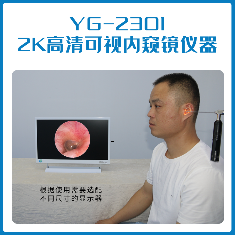 便携式冷光源可视采耳仪器YG-2301
