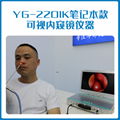 筆記本款可攜帶內窺鏡攝像系統 YG-2201K 4