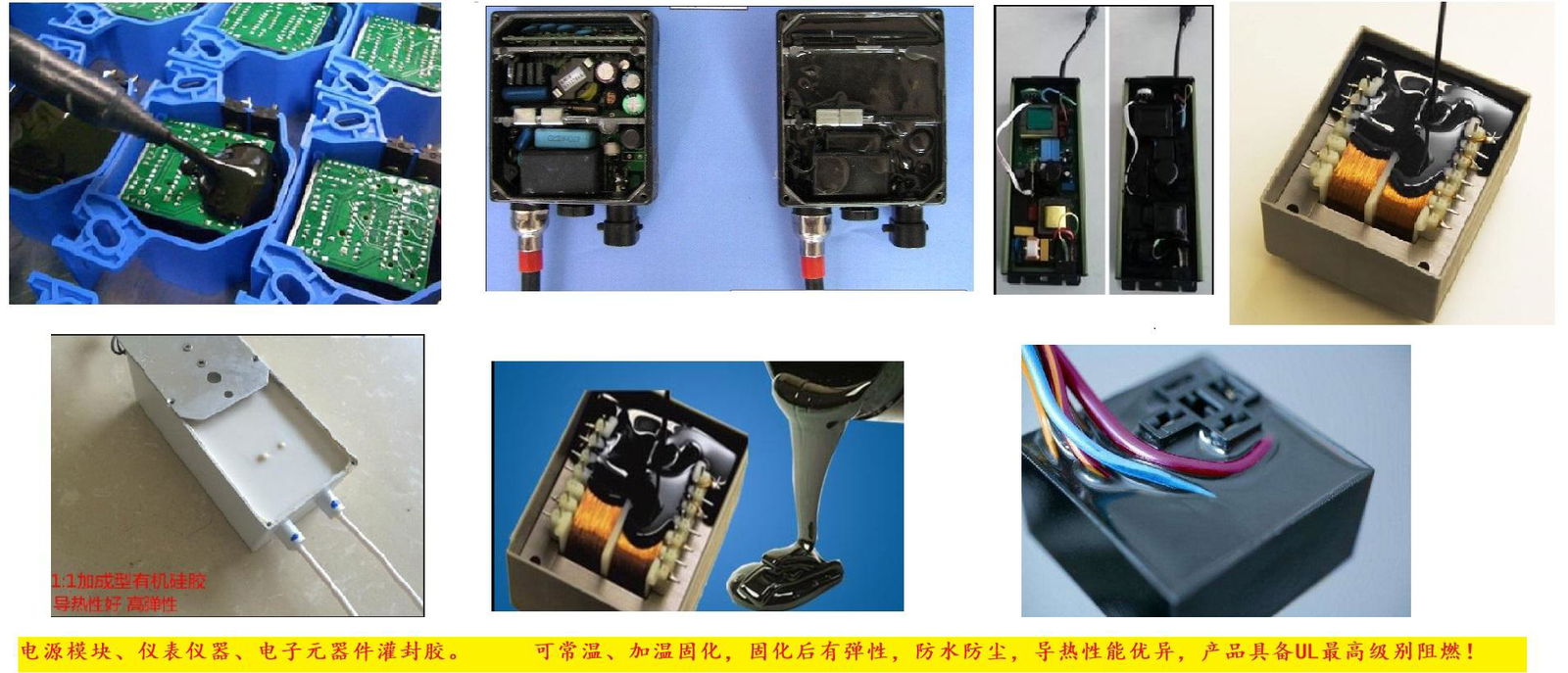 數字電源灌封膠、車載系統灌封膠