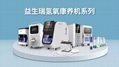  益生瑞氫氧機YSR-450A