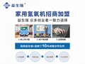 智能氫氧機代工廠排名前十益生瑞
