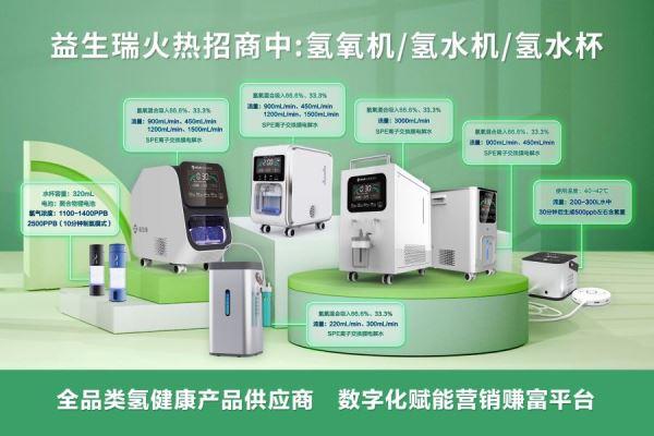 家庭用氫氧機代工廠益生瑞YSR-H150氫氧機 3
