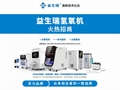 浙江氫氧機加盟選擇益生瑞YSR