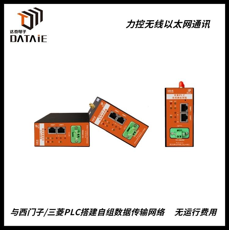含工业级芯片的达泰PLC无线通讯网关 搭建自组高速通讯网络