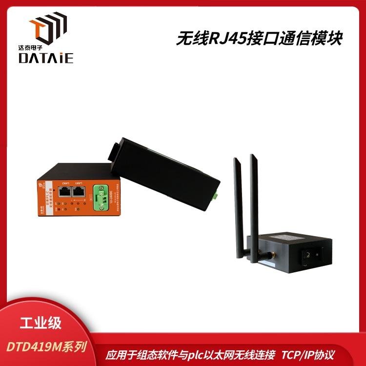 含工业级芯片的达泰PLC无线通讯网关 搭建自组高速通讯网络 3