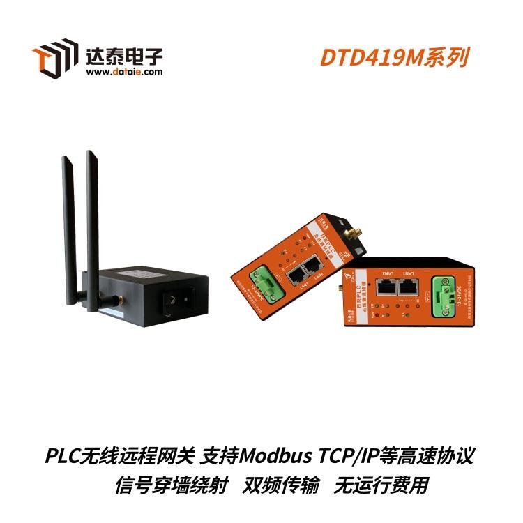 含工业级芯片的达泰PLC无线通讯网关 搭建自组高速通讯网络 4
