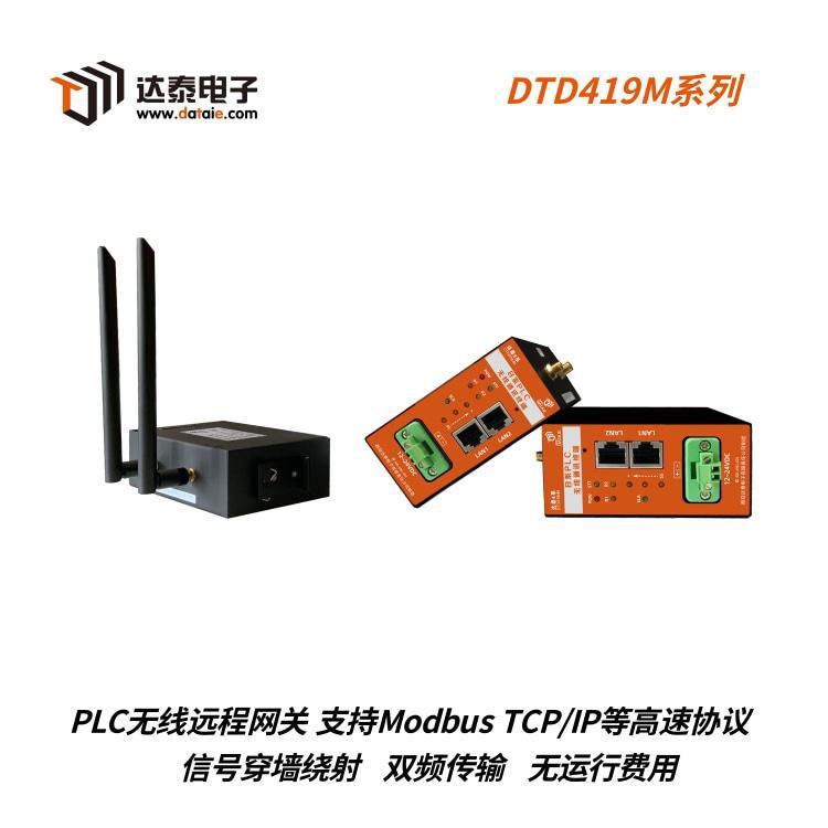 含工業級芯片的達泰PLC無線通訊網關 搭建自組高速通訊網絡 4