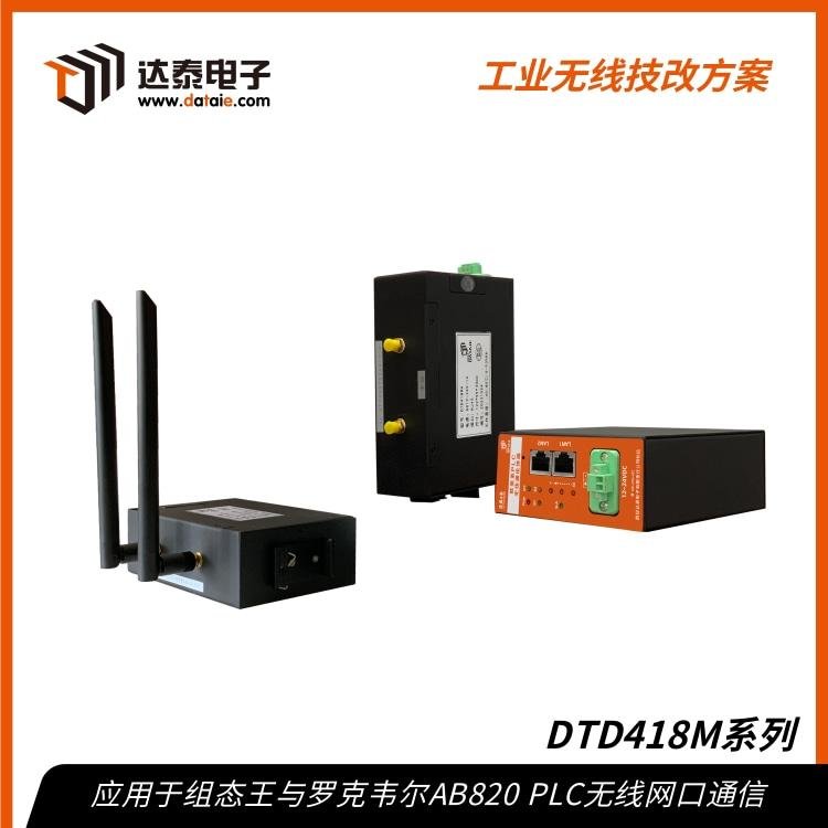 組態王無線通訊 可與西門子PLC對接 雙頻傳輸  4