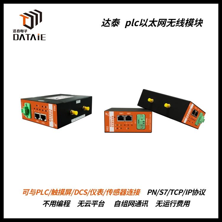 工業以太網網關無線控制西門子PLC 將分散PLC組網在HMI顯示 4