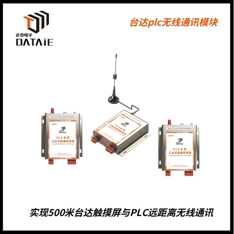 plc無線通訊模塊  4