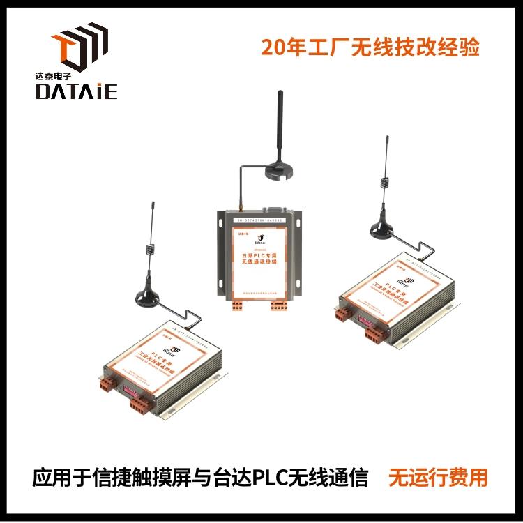 plc無線通訊模塊  5