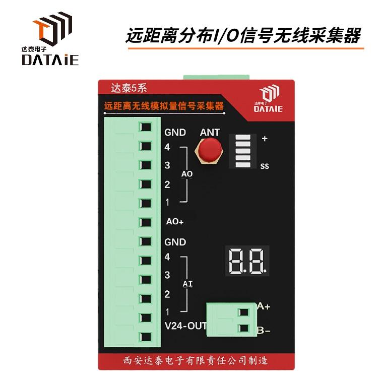 遠距離無線模擬量收發器 2