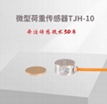 微型称重测力传感器 扭扣 电子秤