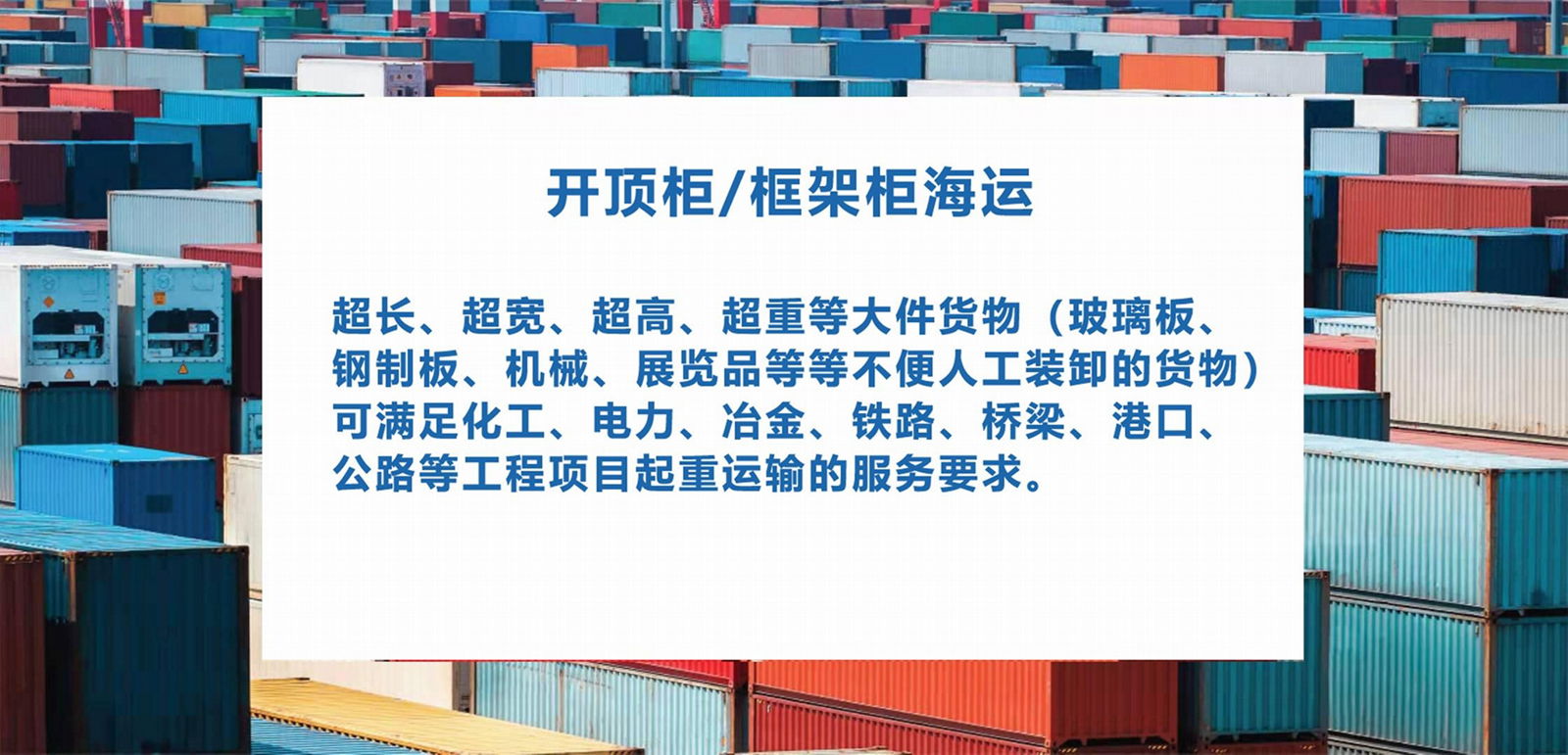 汕头厦门货代冷冻柜开顶柜整柜运输到美国海运直航一手庄门到门 4