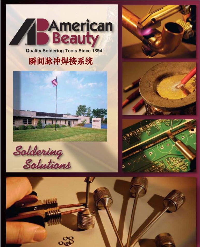 AB American瞬間脈衝焊接系統 3