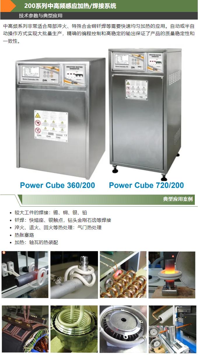 CEIA感应加热/焊接系统介绍 5