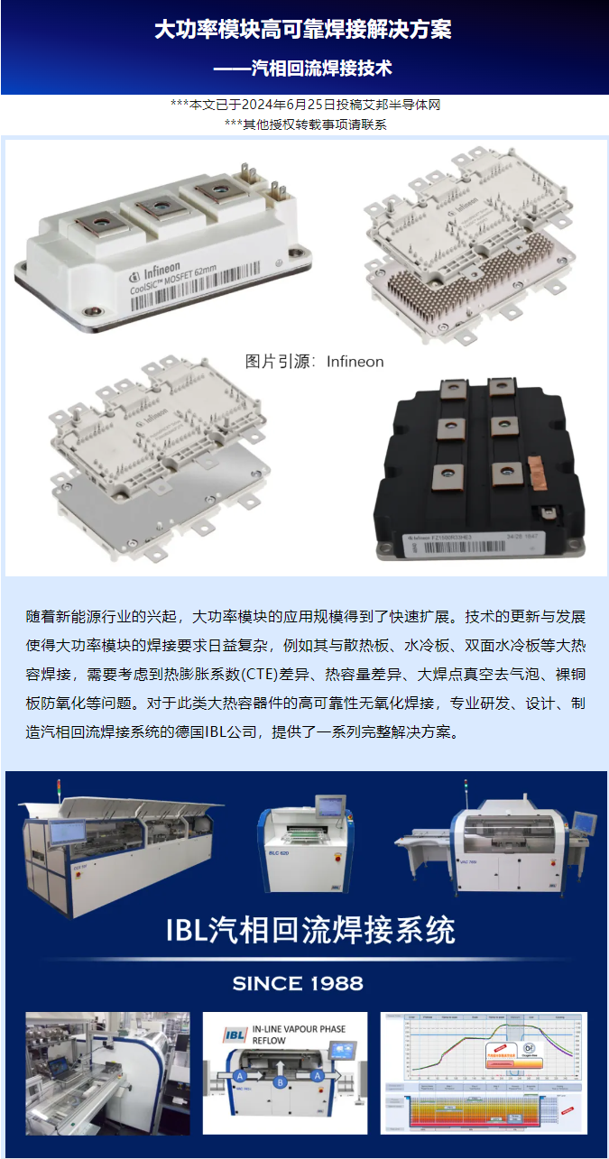 汽相回流焊接技术
