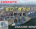 蛇口到雅加達一號碼頭JAKAR
