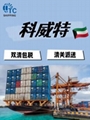 广州到科威特空海运双清包税到门