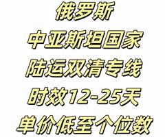 俄羅斯哈薩克斯坦中亞吉爾吉斯斯坦陸運雙清包稅時效快