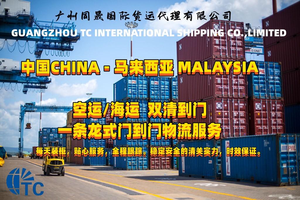 广州深圳到马来西亚新加坡菲律宾门到门双清海运空运 3