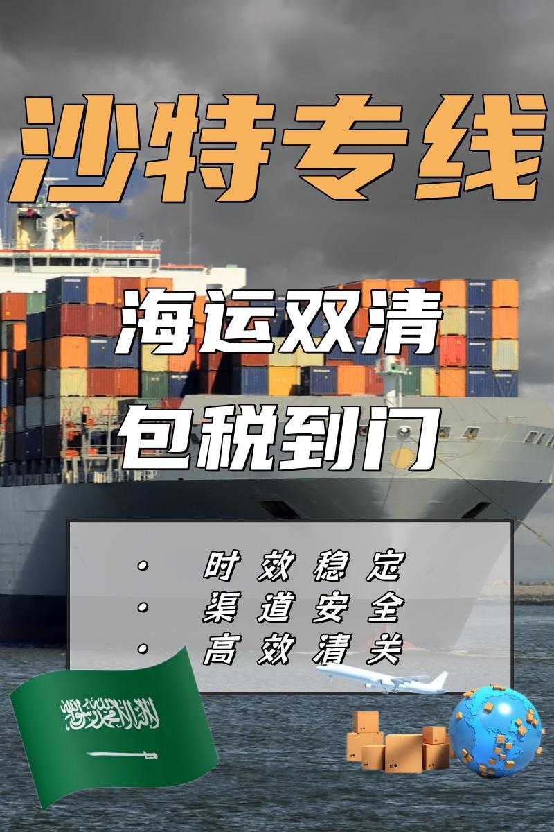 沙特迪拜卡塔尔科威特巴林阿曼空海派双清中东专线